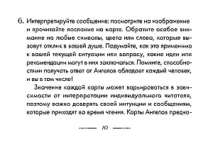 Карты - Совет от Ангелов (64 карты) Вдохновляющие послания наших небесных помощников на каждый день